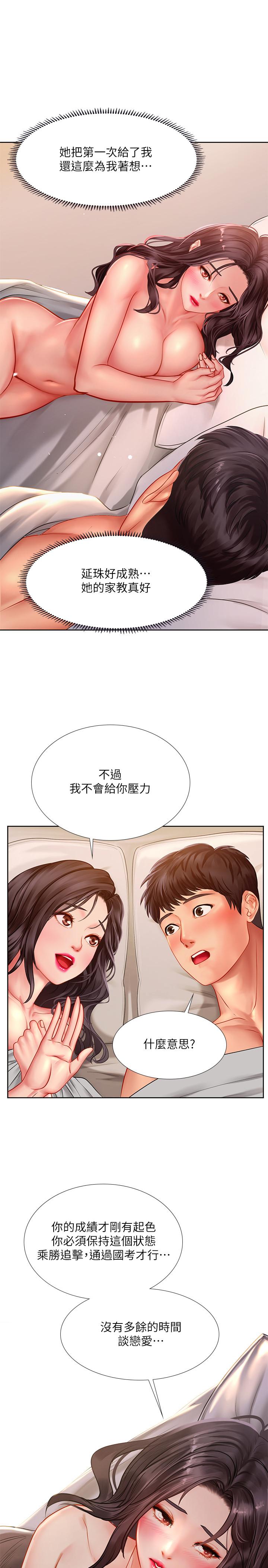 享樂補習街漫画 免费阅读 第46话-我的里面好烫 22.jpg