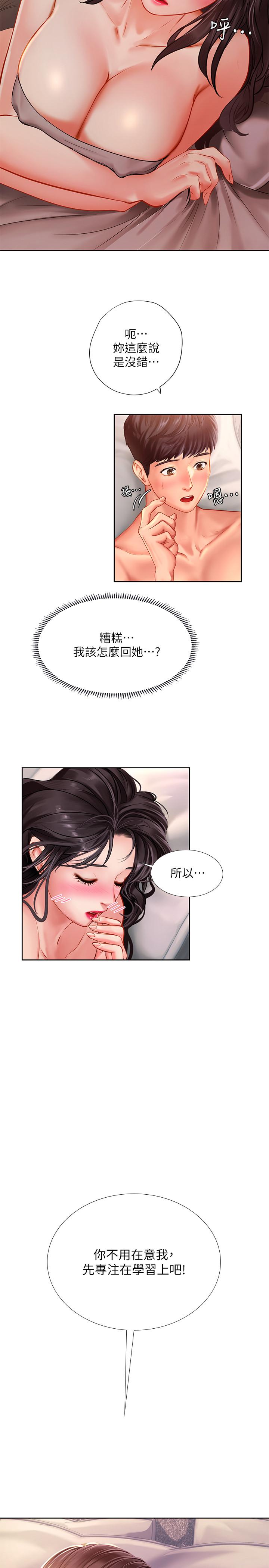 享樂補習街漫画 免费阅读 第46话-我的里面好烫 23.jpg