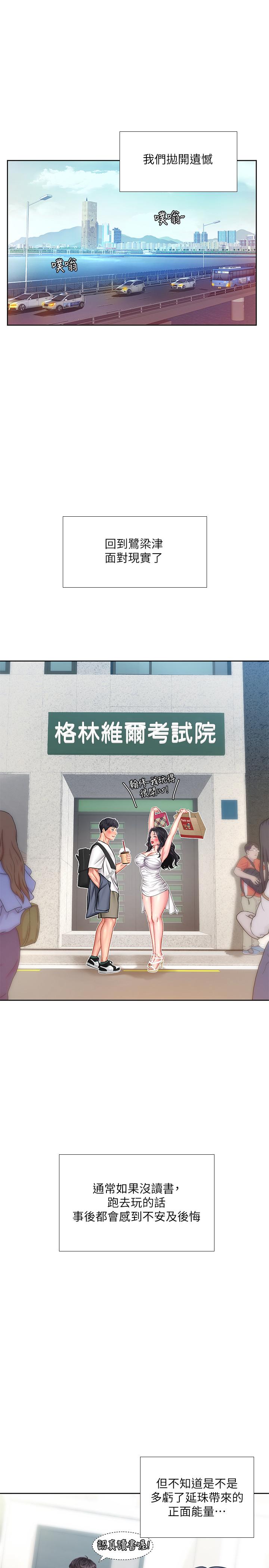 享樂補習街漫画 免费阅读 第46话-我的里面好烫 28.jpg