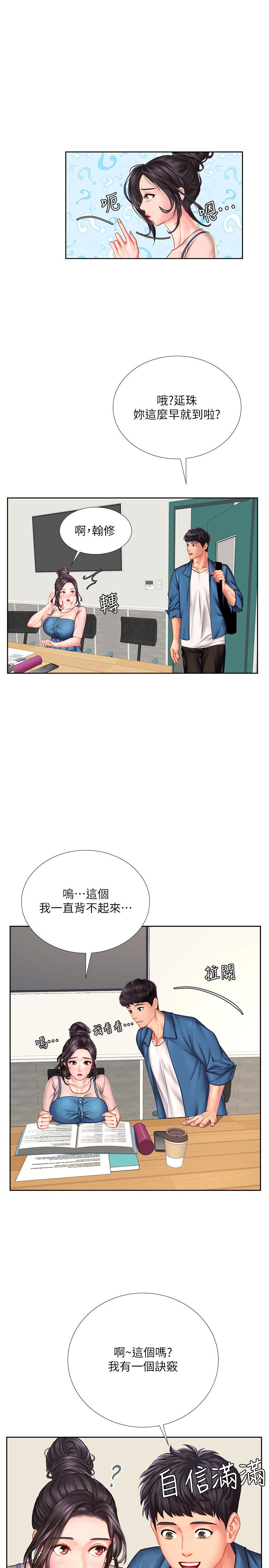 享樂補習街漫画 免费阅读 第46话-我的里面好烫 32.jpg