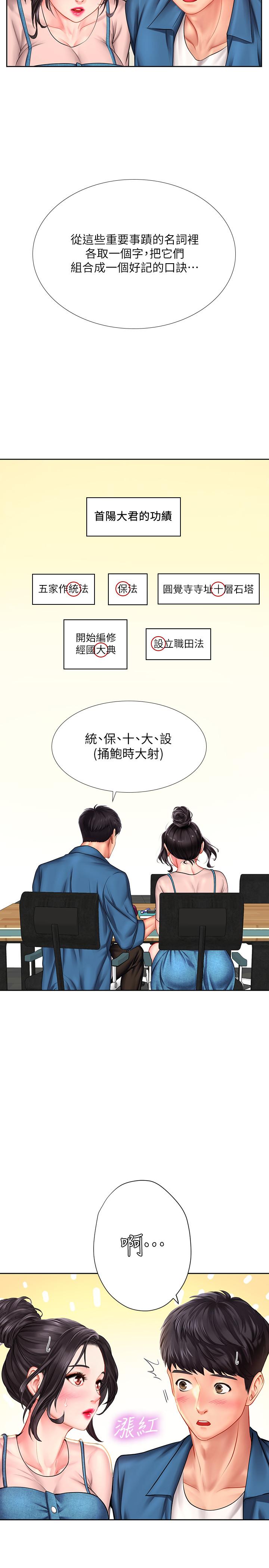 享樂補習街漫画 免费阅读 第46话-我的里面好烫 33.jpg