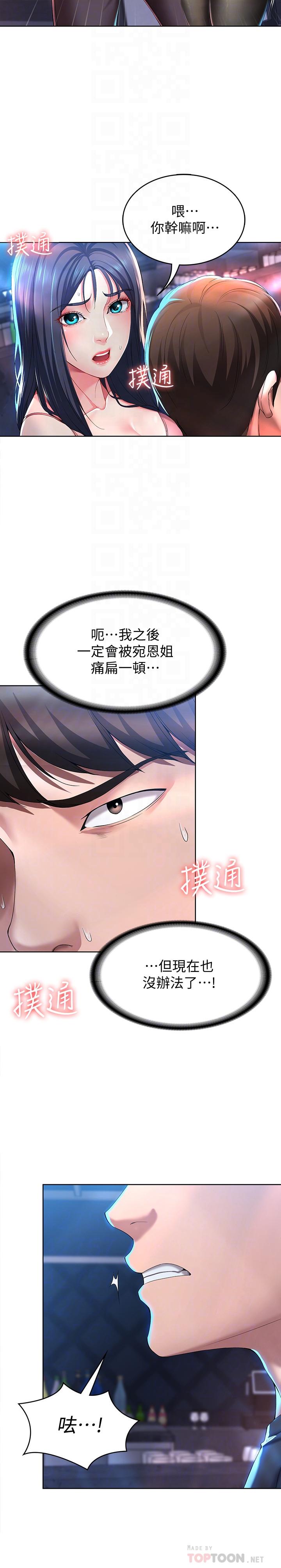寄宿日記漫画 免费阅读 第22话-朋友姐姐的秘密治疗 6.jpg