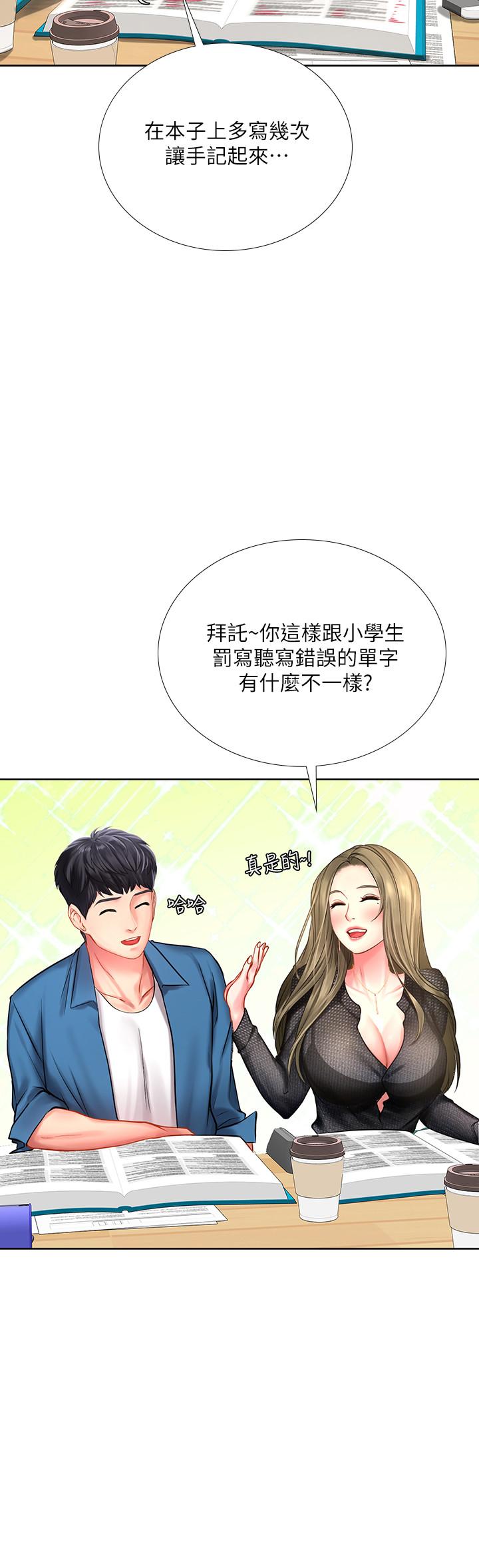 享樂補習街漫画 免费阅读 第47话-围绕在身边的两个女人 11.jpg
