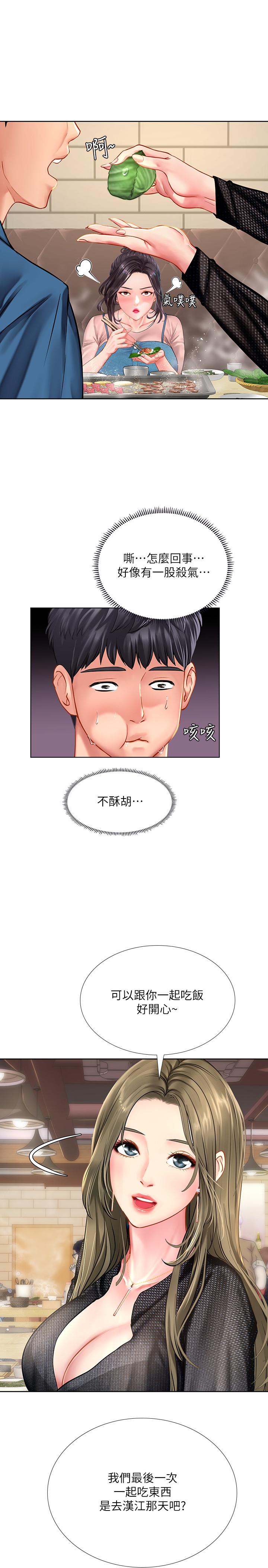 享樂補習街漫画 免费阅读 第47话-围绕在身边的两个女人 20.jpg