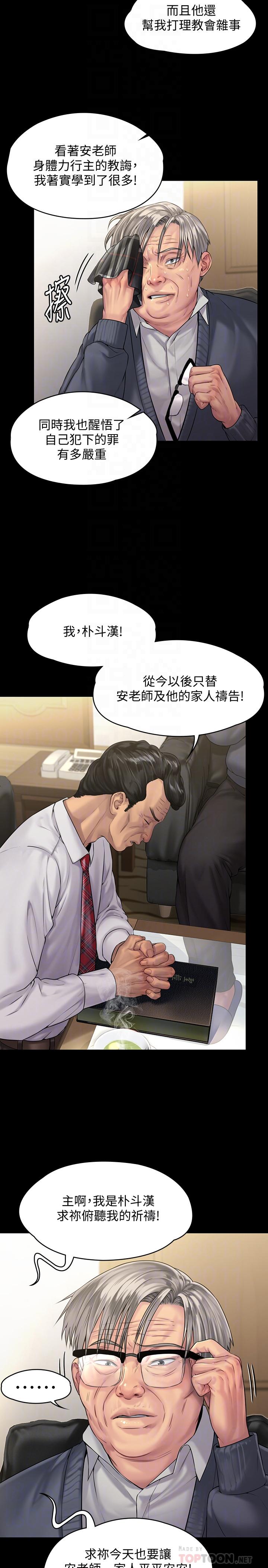 傀儡漫画 免费阅读 第155话-俊彪典礼结束后的大胆发言 10.jpg