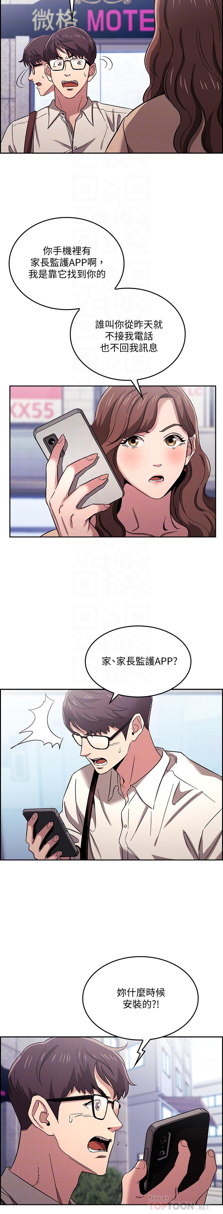 朋友的媽媽漫画 免费阅读 第10话-跟儿子的朋友聊烦恼 4.jpg