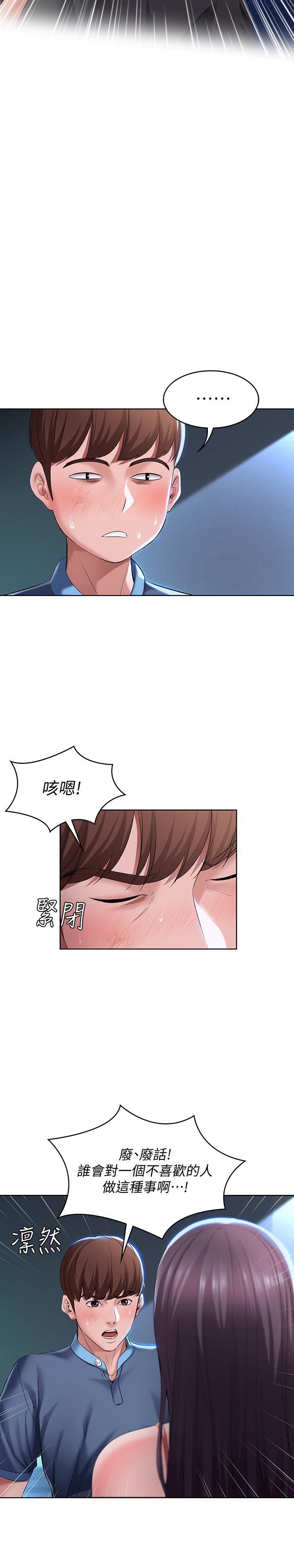 寄宿日記漫画 免费阅读 第23话-因为喜欢才想做 20.jpg