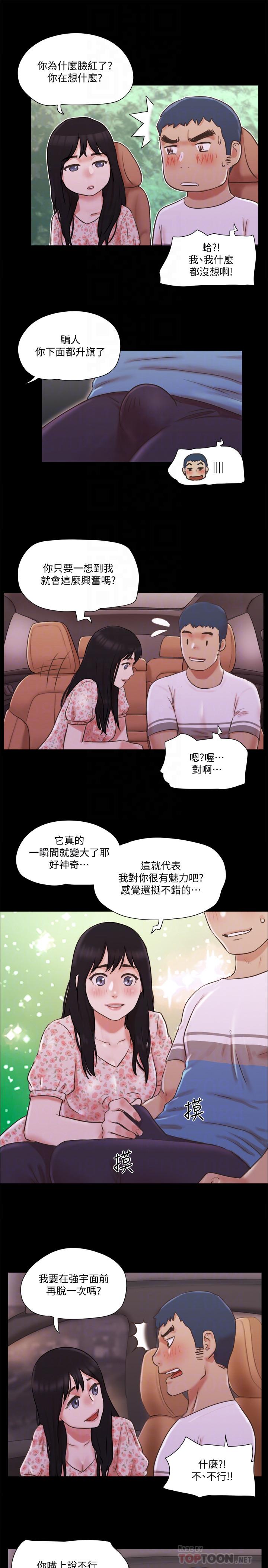 協議換愛漫画 免费阅读 第70话-大家一起露 6.jpg