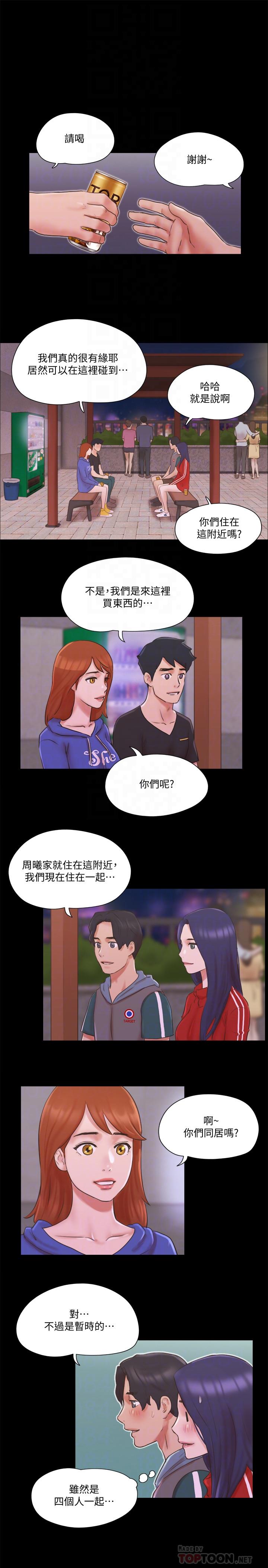 協議換愛漫画 免费阅读 第70话-大家一起露 14.jpg