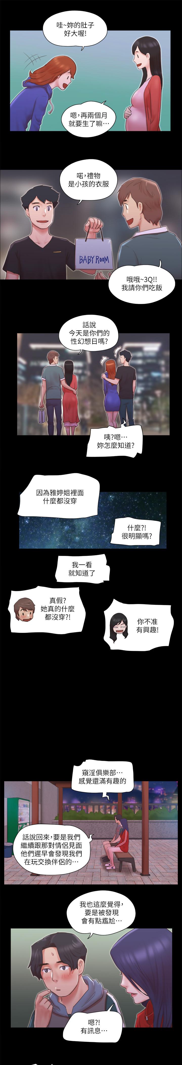 協議換愛漫画 免费阅读 第70话-大家一起露 25.jpg