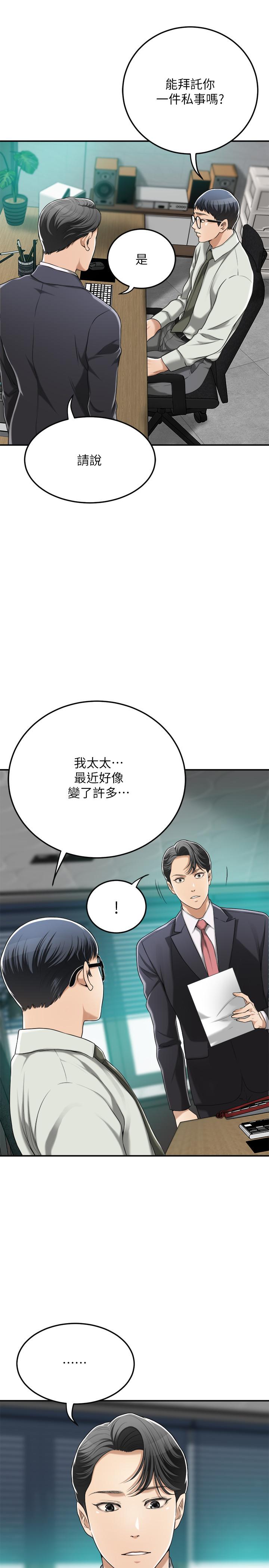 抑欲人妻漫画 免费阅读 第36话-察觉妻子异样 13.jpg