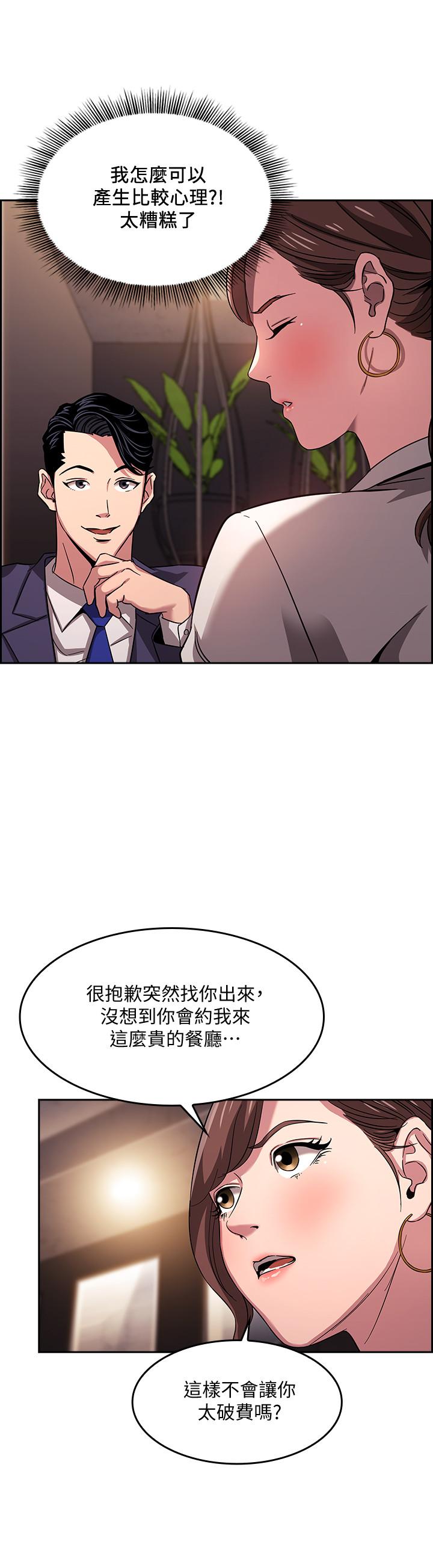 朋友的媽媽漫画 免费阅读 第11话-勾引朋友妈妈的文杰 4.jpg