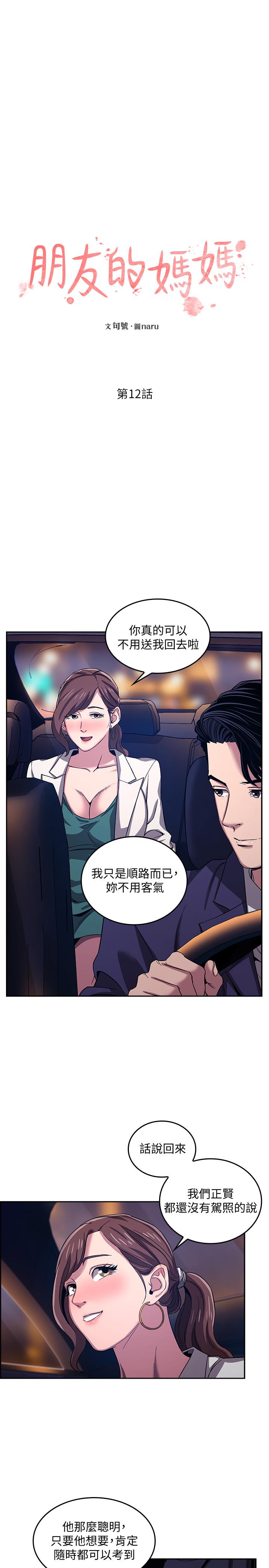 朋友的媽媽漫画 免费阅读 第12话-文杰的危险情慾 3.jpg