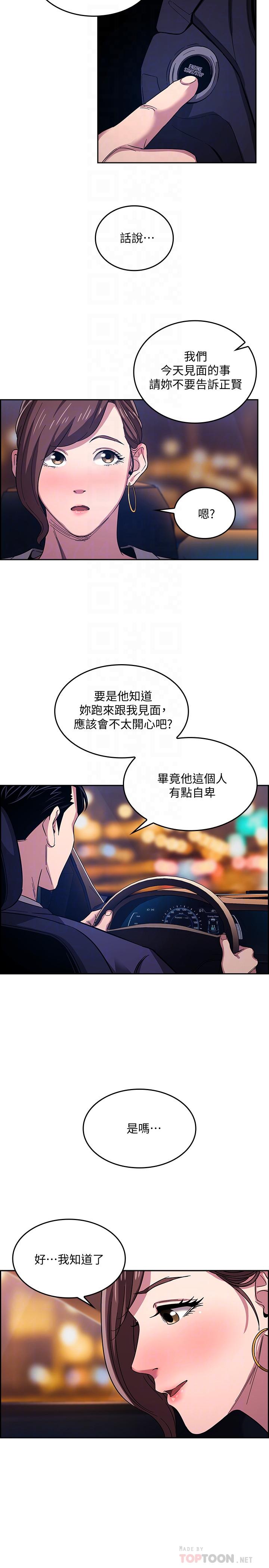朋友的媽媽漫画 免费阅读 第12话-文杰的危险情慾 4.jpg