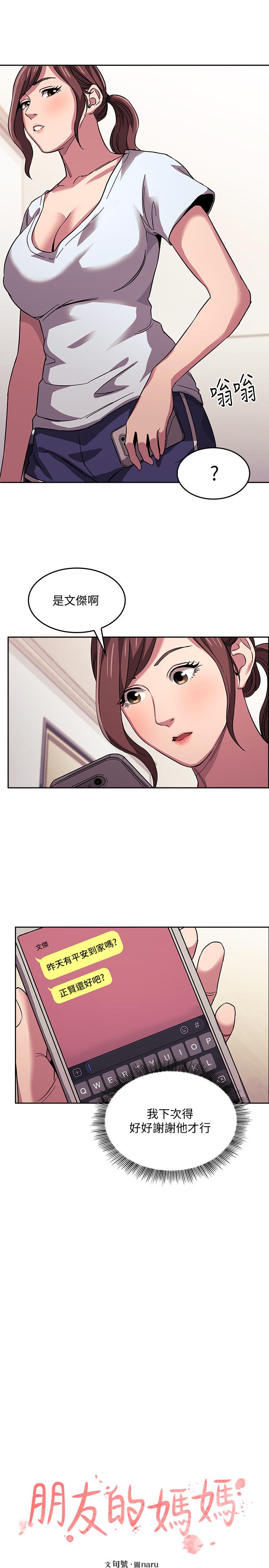 朋友的媽媽漫画 免费阅读 第13话-再度找上门的机会 1.jpg