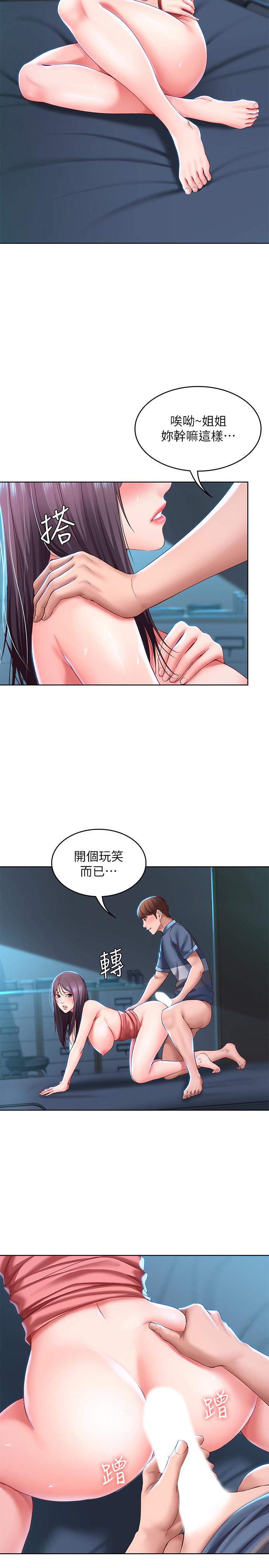 寄宿日記漫画 免费阅读 第26话-口嫌体正直 23.jpg