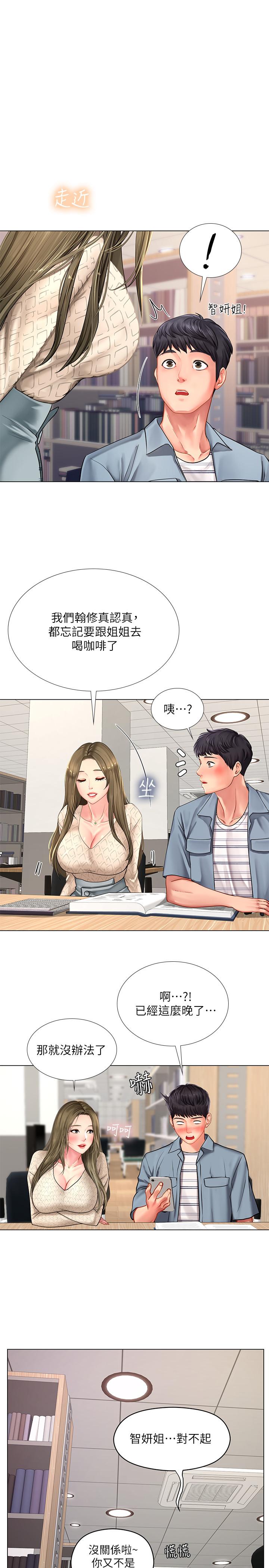 享樂補習街漫画 免费阅读 第51话-达到顶峰的打炮会 31.jpg
