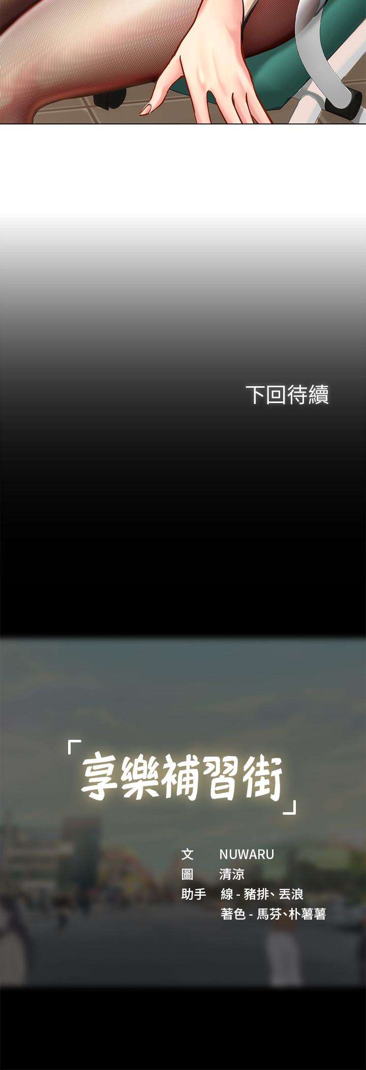 享樂補習街漫画 免费阅读 第51话-达到顶峰的打炮会 35.jpg