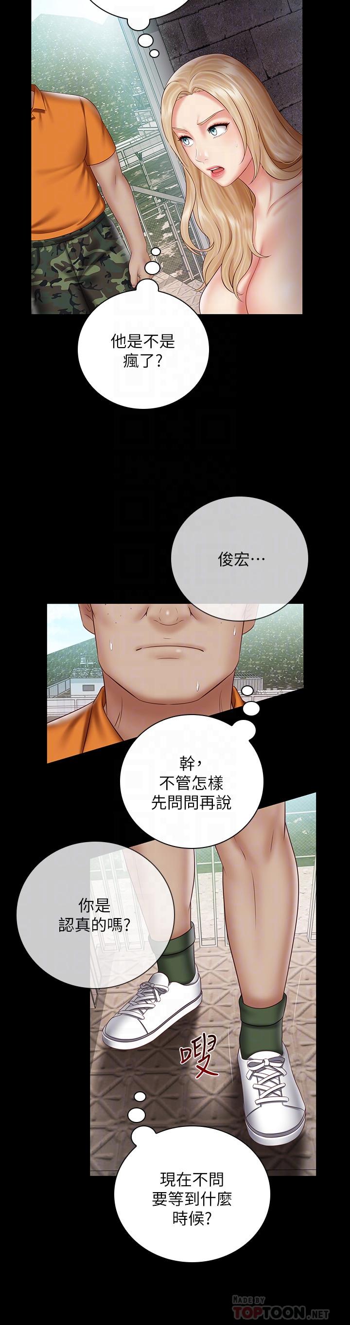 妹妹的義務漫画 免费阅读 第52话-想知道我在和谁做吗 12.jpg