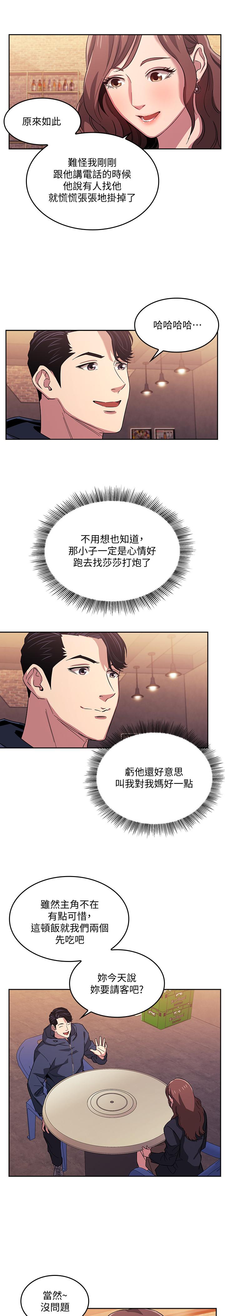 朋友的媽媽漫画 免费阅读 第14话-不轨意图 5.jpg