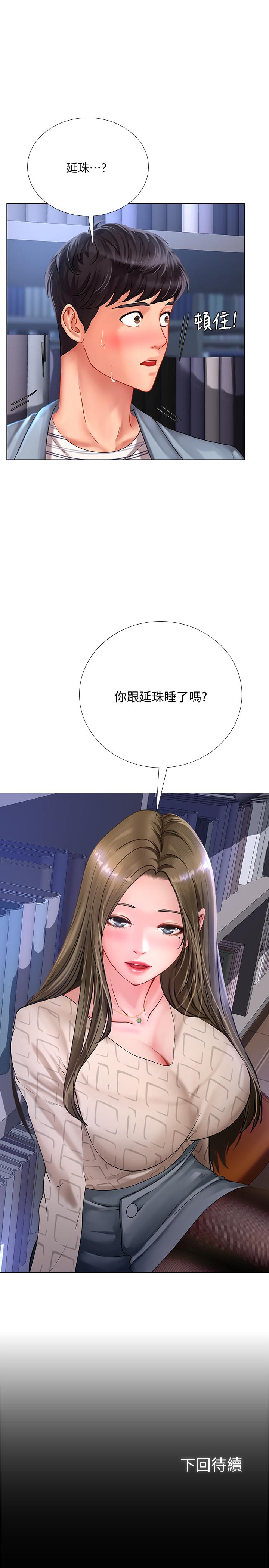 享樂補習街漫画 免费阅读 第52话-你跟延珠...做了吗 30.jpg