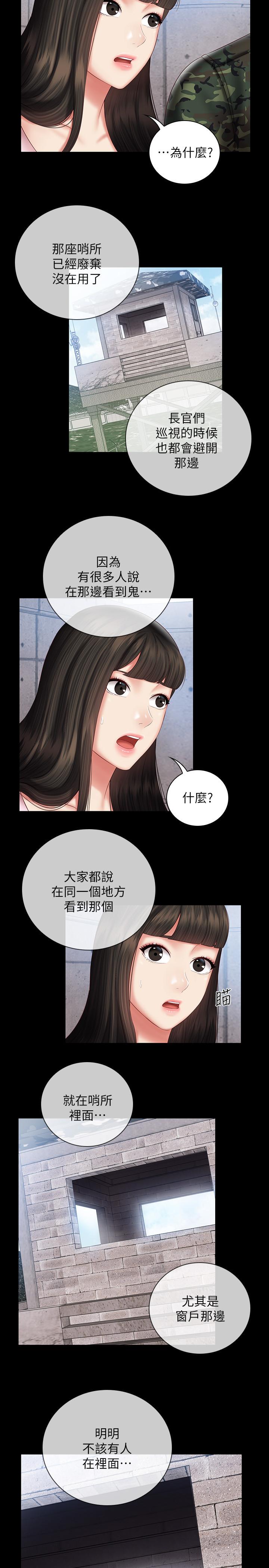妹妹的義務漫画 免费阅读 第53话-传唤佳伟的新营长 5.jpg