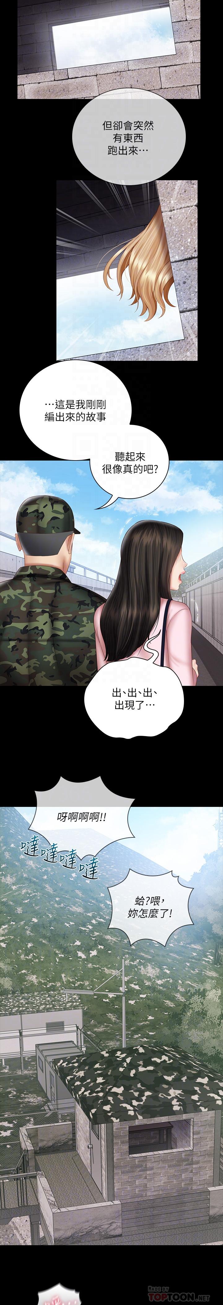 妹妹的義務漫画 免费阅读 第53话-传唤佳伟的新营长 6.jpg