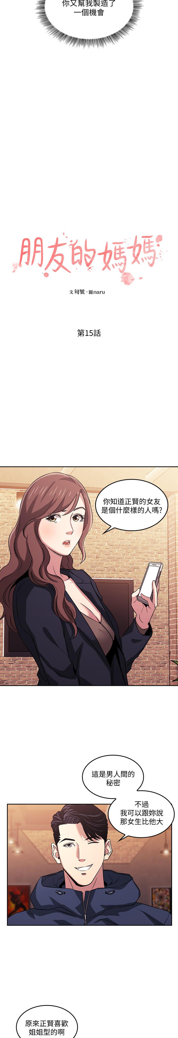 朋友的媽媽漫画 免费阅读 第15话-一步步掉入陷阱 2.jpg