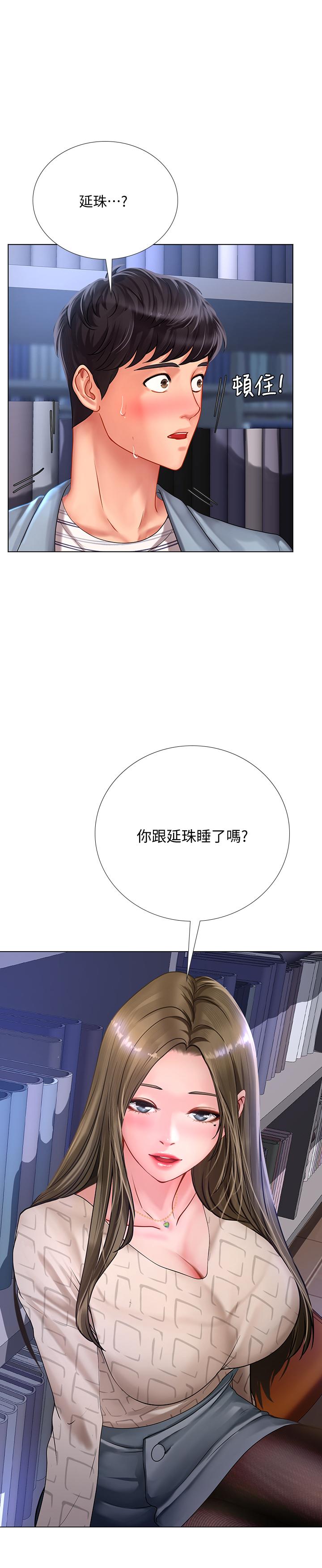 享樂補習街漫画 免费阅读 第53话-说实话就让你放进来 2.jpg