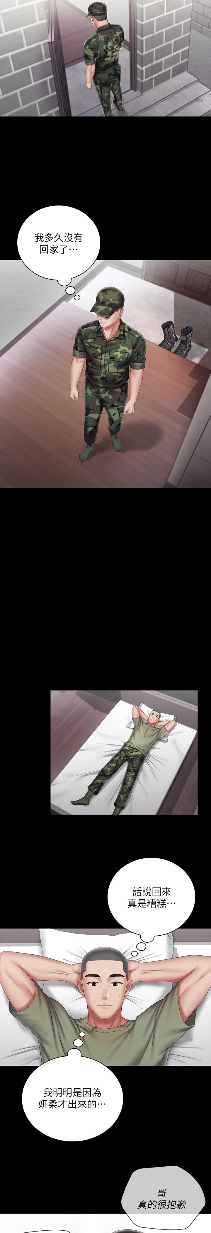 妹妹的義務漫画 免费阅读 第54话-终于相见的兄妹 23.jpg