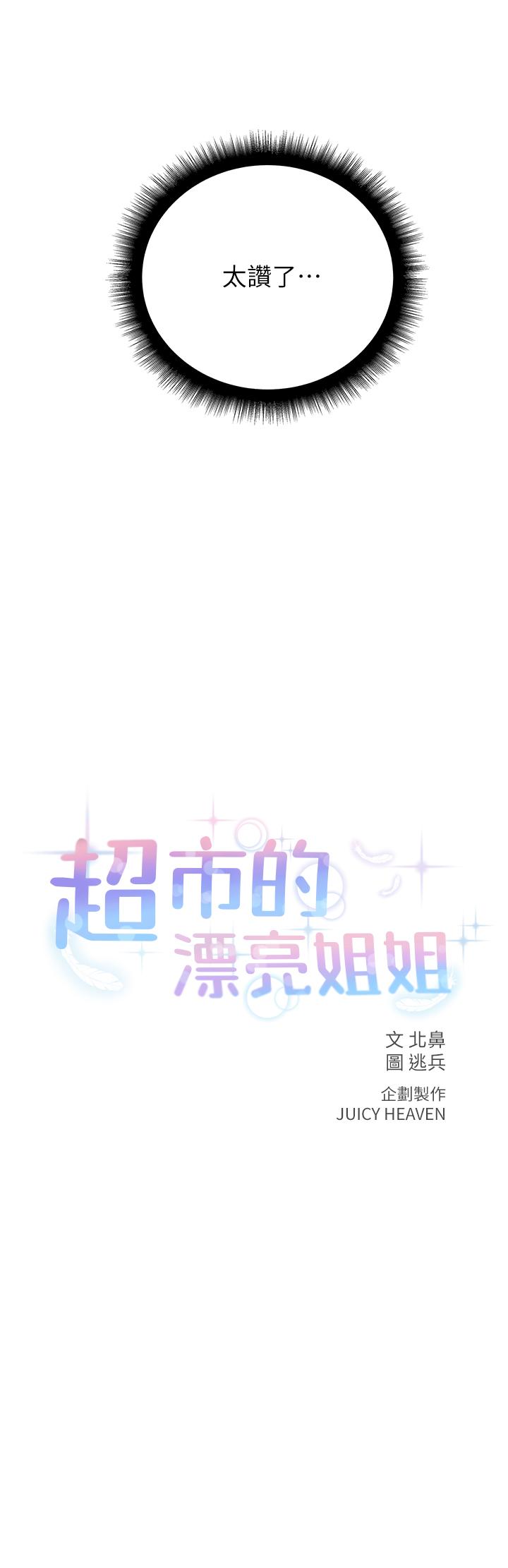 超市的漂亮姐姐漫画 免费阅读 第55话-笨蛋，你不要动 11.jpg