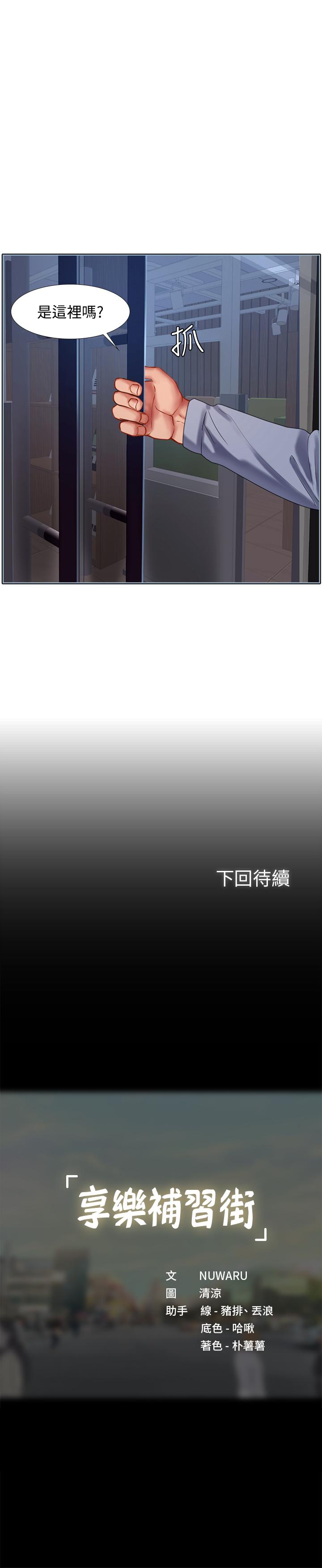 享樂補習街漫画 免费阅读 第54话-唤醒淫欲的开关 35.jpg