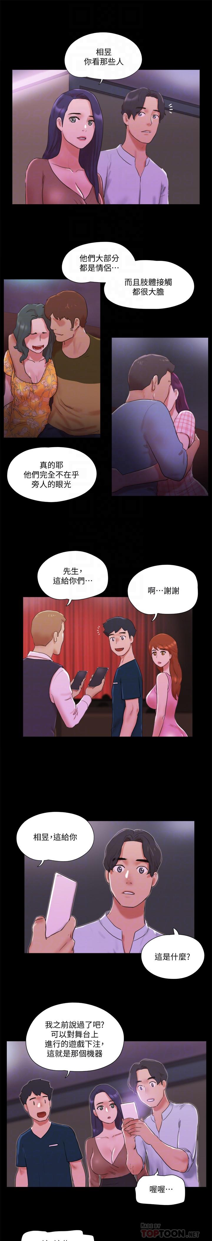 協議換愛漫画 免费阅读 第76话-秘密部位全漏的透视装 6.jpg