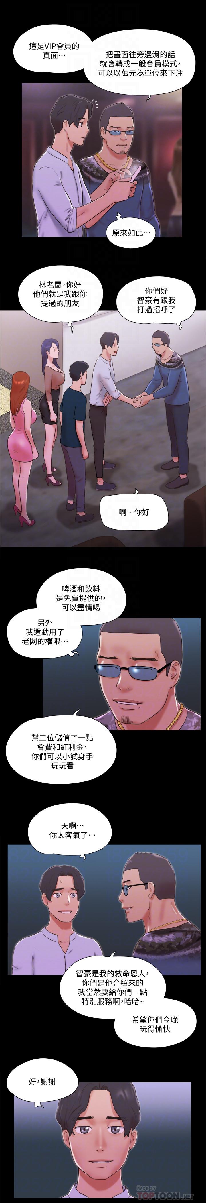 協議換愛漫画 免费阅读 第76话-秘密部位全漏的透视装 8.jpg