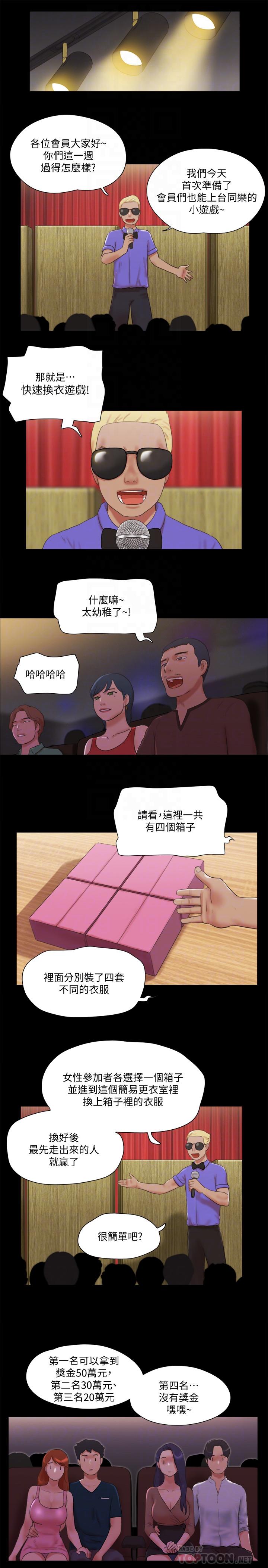 協議換愛漫画 免费阅读 第76话-秘密部位全漏的透视装 10.jpg