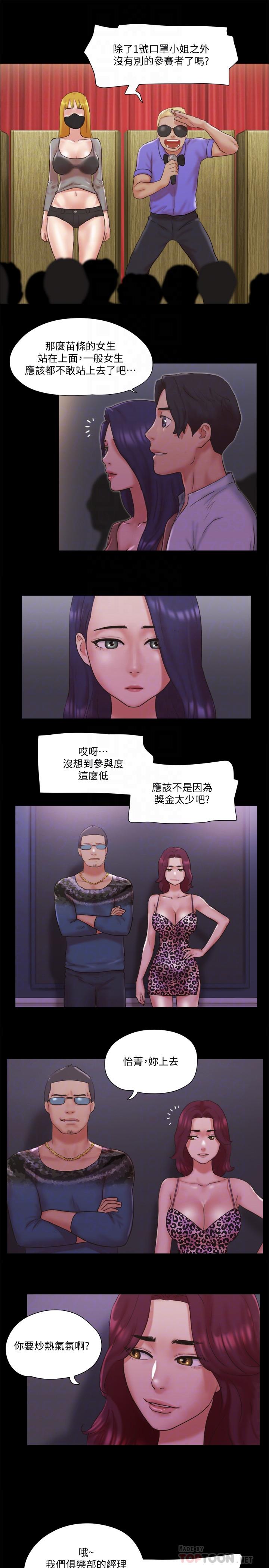 協議換愛漫画 免费阅读 第76话-秘密部位全漏的透视装 14.jpg