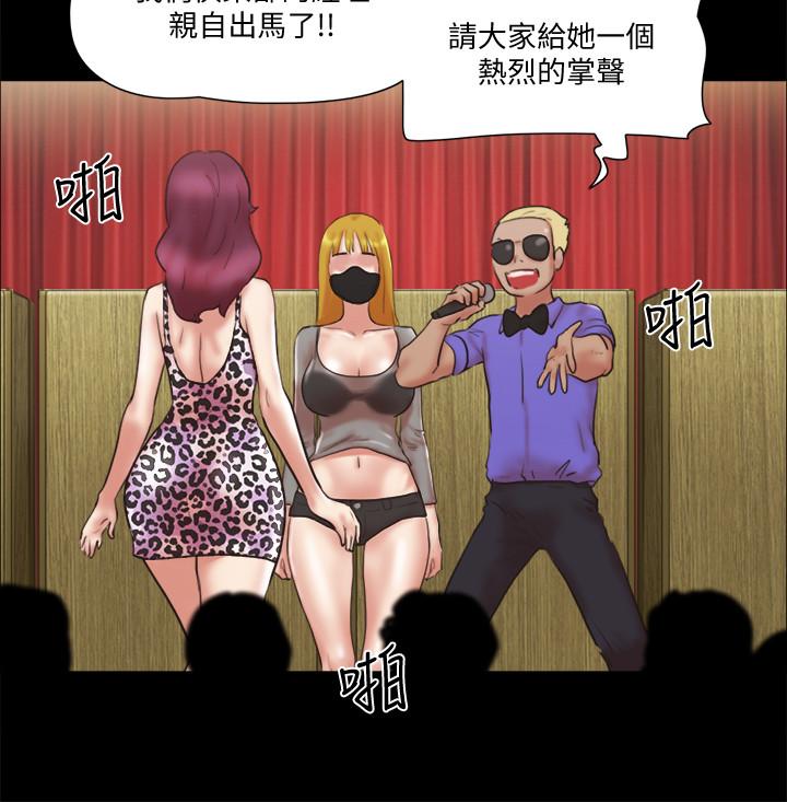 協議換愛漫画 免费阅读 第76话-秘密部位全漏的透视装 15.jpg