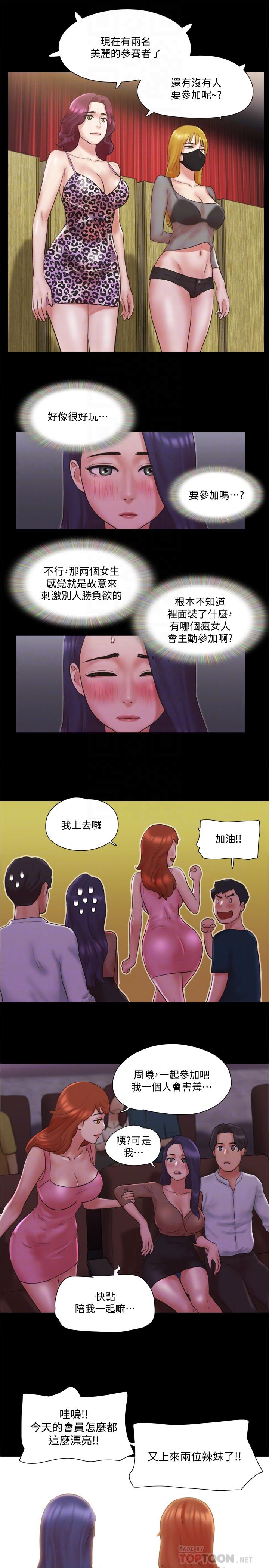 協議換愛漫画 免费阅读 第76话-秘密部位全漏的透视装 16.jpg