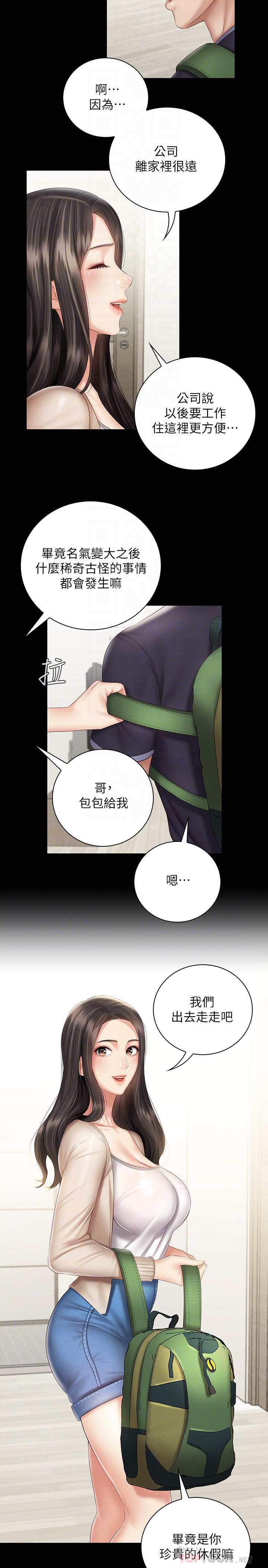 妹妹的義務漫画 免费阅读 第55话-妍柔的乳头袒露无遗 6.jpg