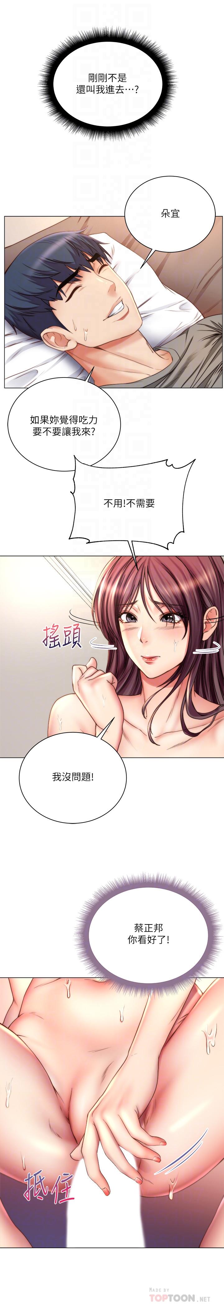 超市的漂亮姐姐漫画 免费阅读 第56话-上下晃动腰肢的朵宜 4.jpg