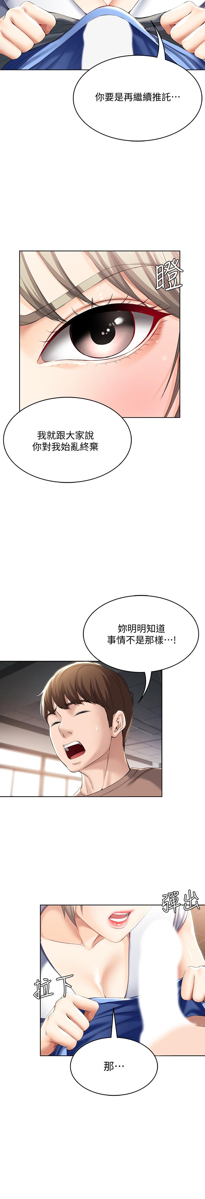 寄宿日記漫画 免费阅读 第30话-教室里的秘密授课 17.jpg