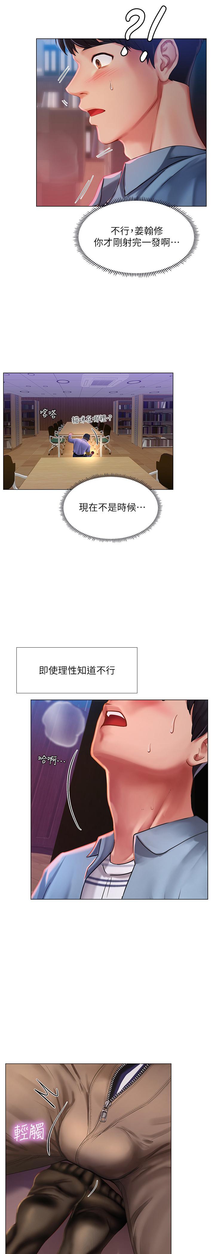 享樂補習街漫画 免费阅读 第55话-惊险万分的性爱 19.jpg