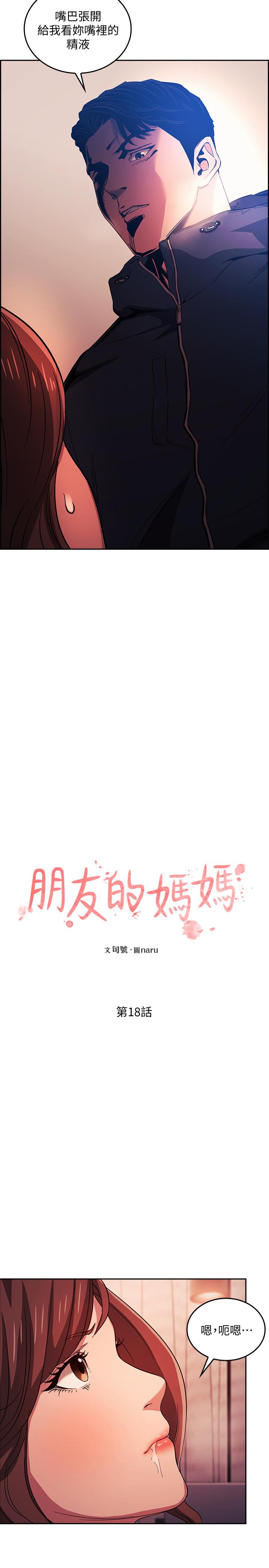 朋友的媽媽漫画 免费阅读 第18话-和儿子朋友两人的小秘密 2.jpg