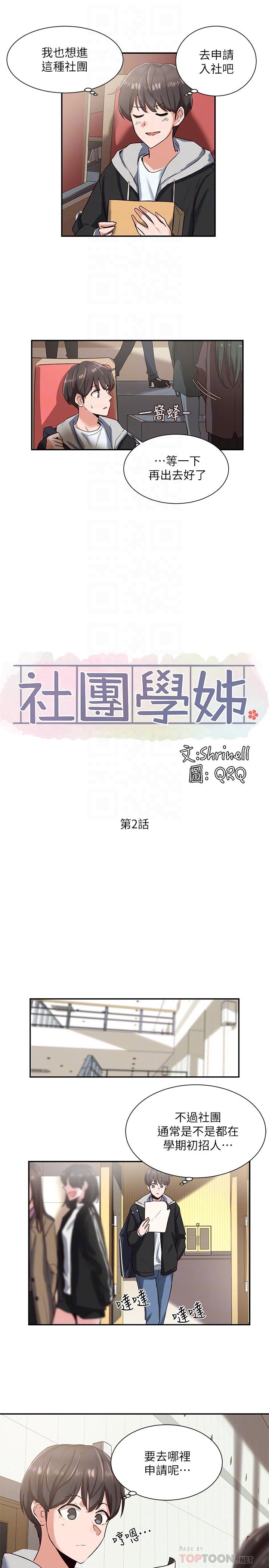社團學姊漫画 免费阅读 第2话-可以边摸你胸部边插你吗 12.jpg