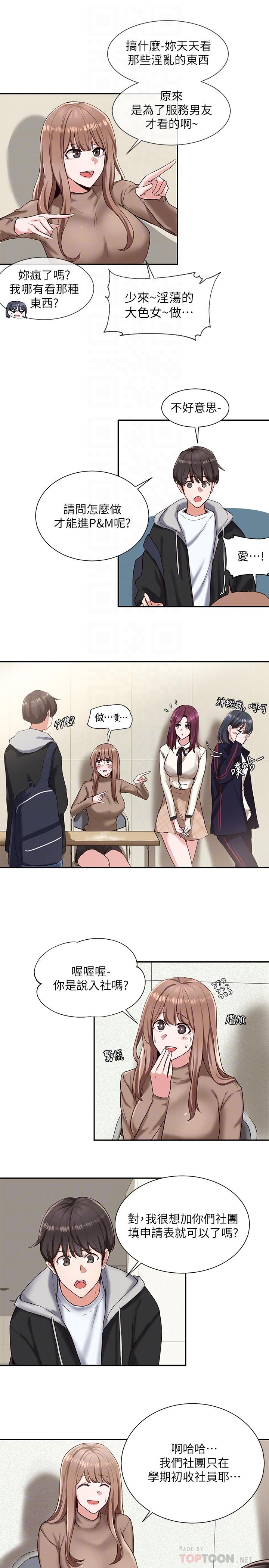社團學姊漫画 免费阅读 第2话-可以边摸你胸部边插你吗 14.jpg