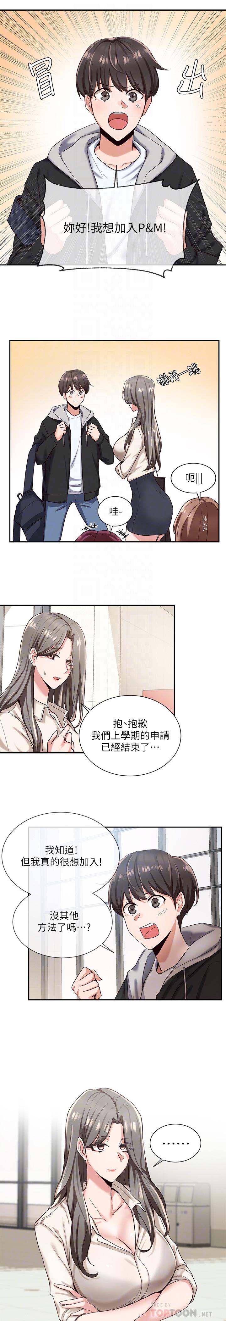 社團學姊漫画 免费阅读 第2话-可以边摸你胸部边插你吗 18.jpg