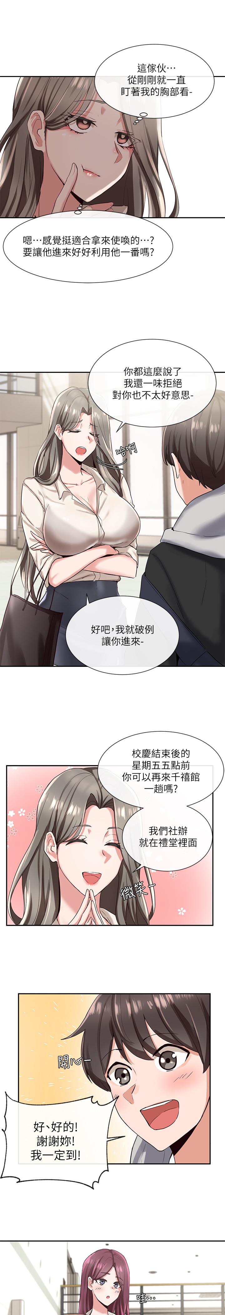 社團學姊漫画 免费阅读 第2话-可以边摸你胸部边插你吗 20.jpg