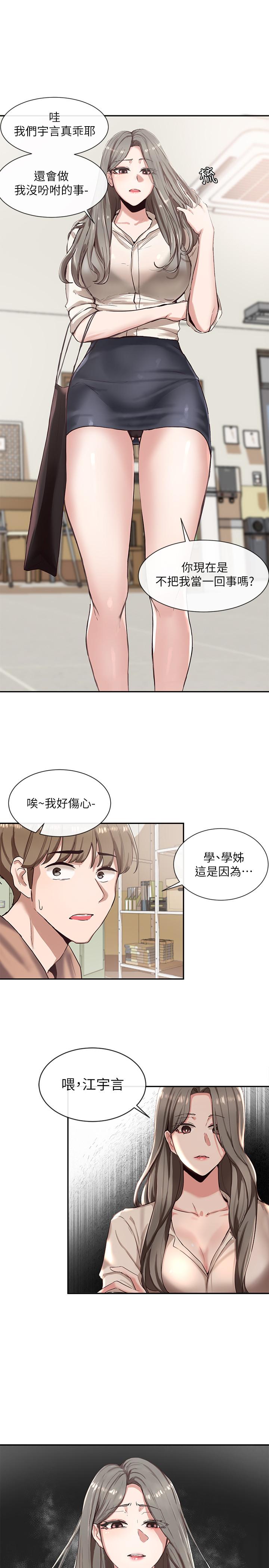 社團學姊漫画 免费阅读 第3话-魅力无限的社团社长 2.jpg