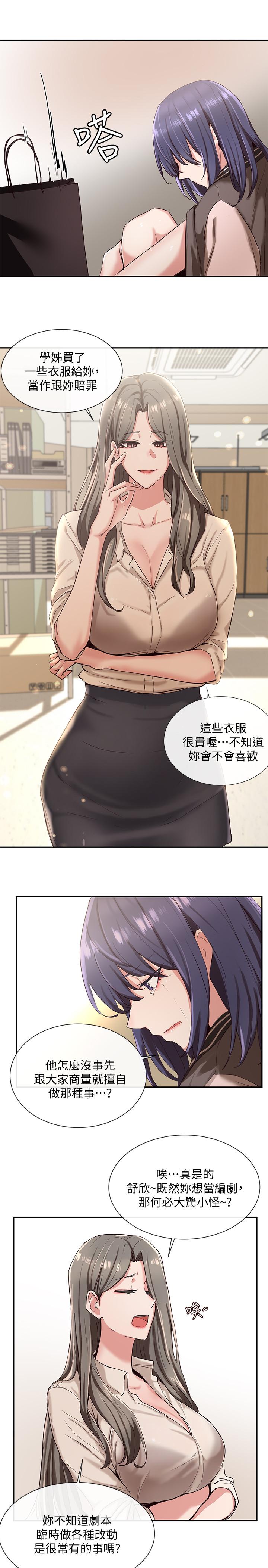 社團學姊漫画 免费阅读 第3话-魅力无限的社团社长 5.jpg