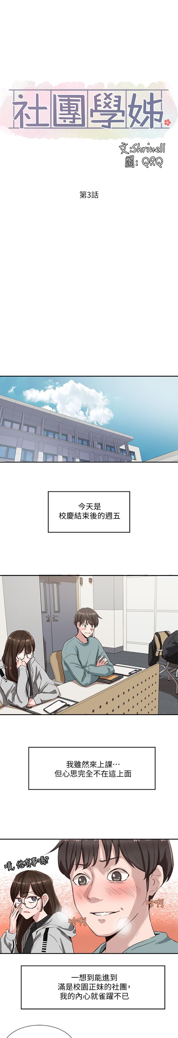 社團學姊漫画 免费阅读 第3话-魅力无限的社团社长 9.jpg